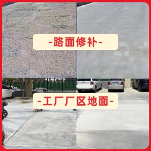 城厢水泥地面修复剂