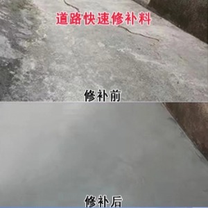 城厢水泥路面薄层修补剂